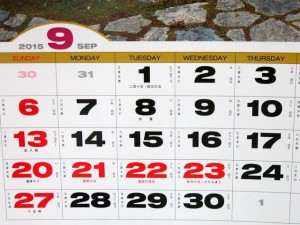 カレンダーの写真 2015年 シルバーウィーク