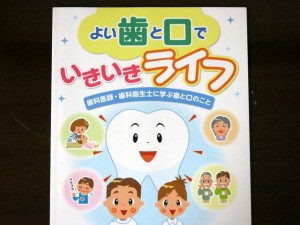 予防歯科のパンフレット